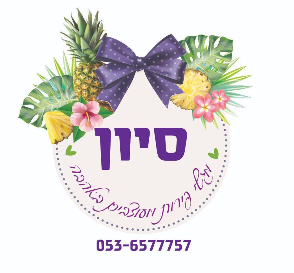 סיון עיצוב מגשי פירות סיון עיצוב מגשי פירות