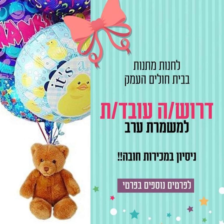 מתנות בעמק מתנות בעמק