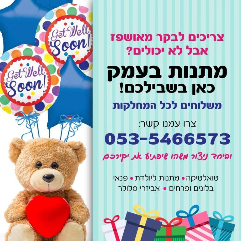 מתנות בעמק מתנות בעמק