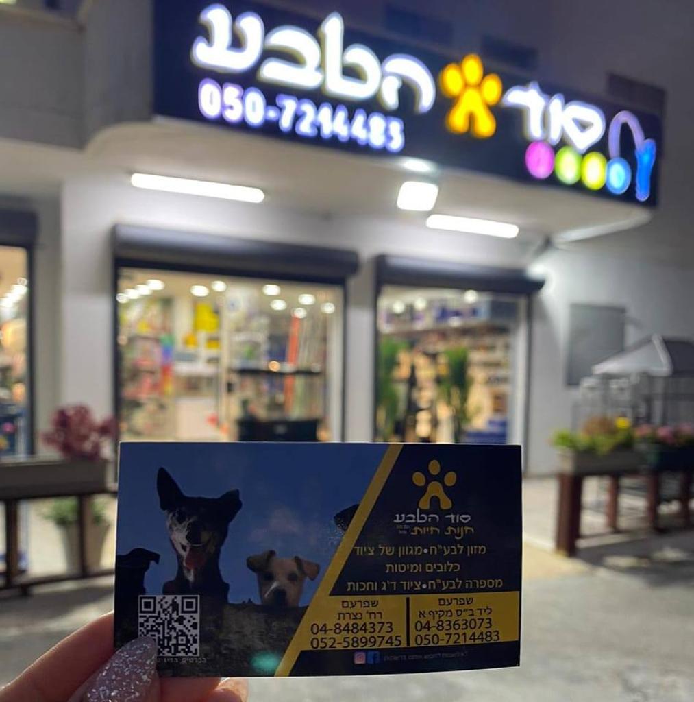 סוד הטבע סוד הטבע