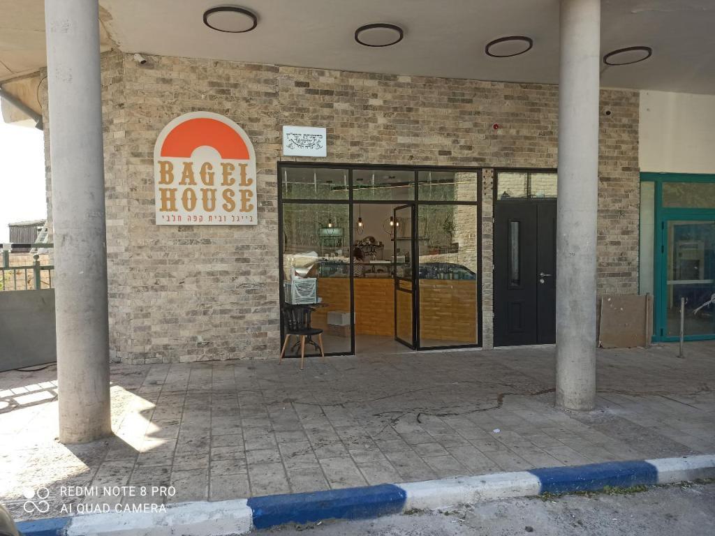 בית הבייגל BAGEL HOUSE בית הבייגל BAGEL HOUSE