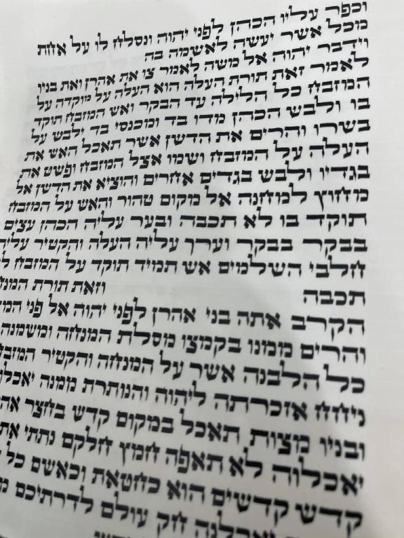 עד קוצו של יו"ד עד קוצו של יו"ד