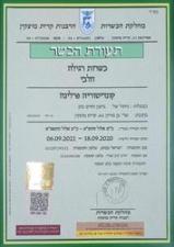הפריקסה של ליאת