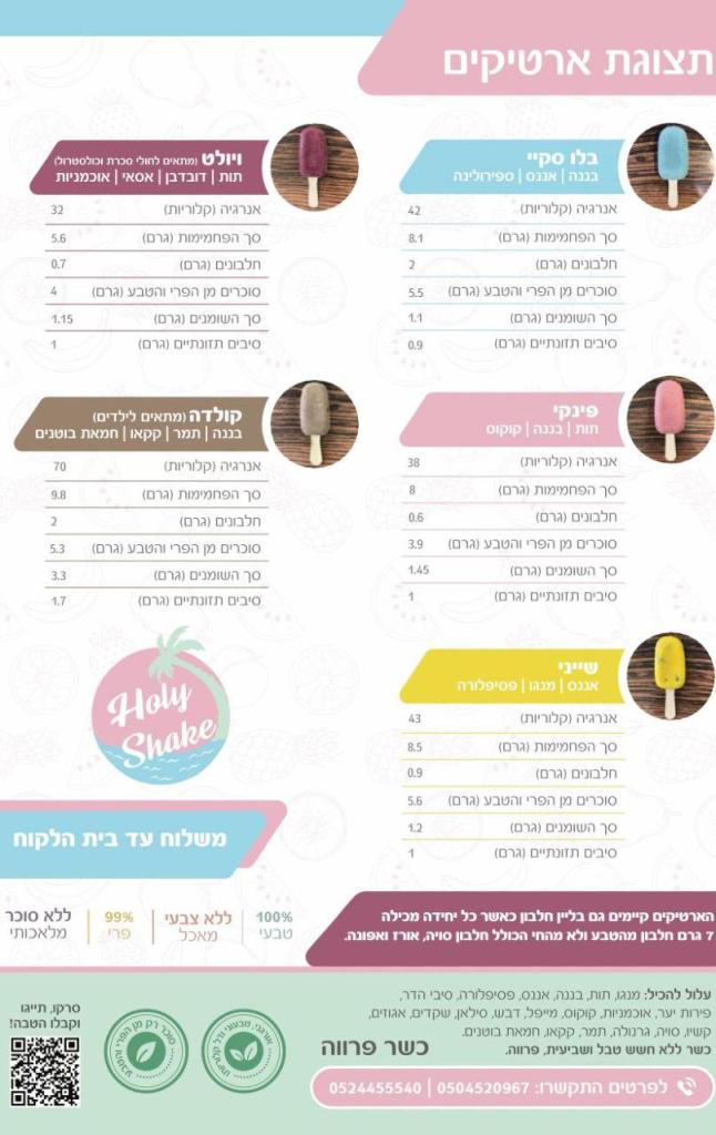 הולי שייק הולי שייק