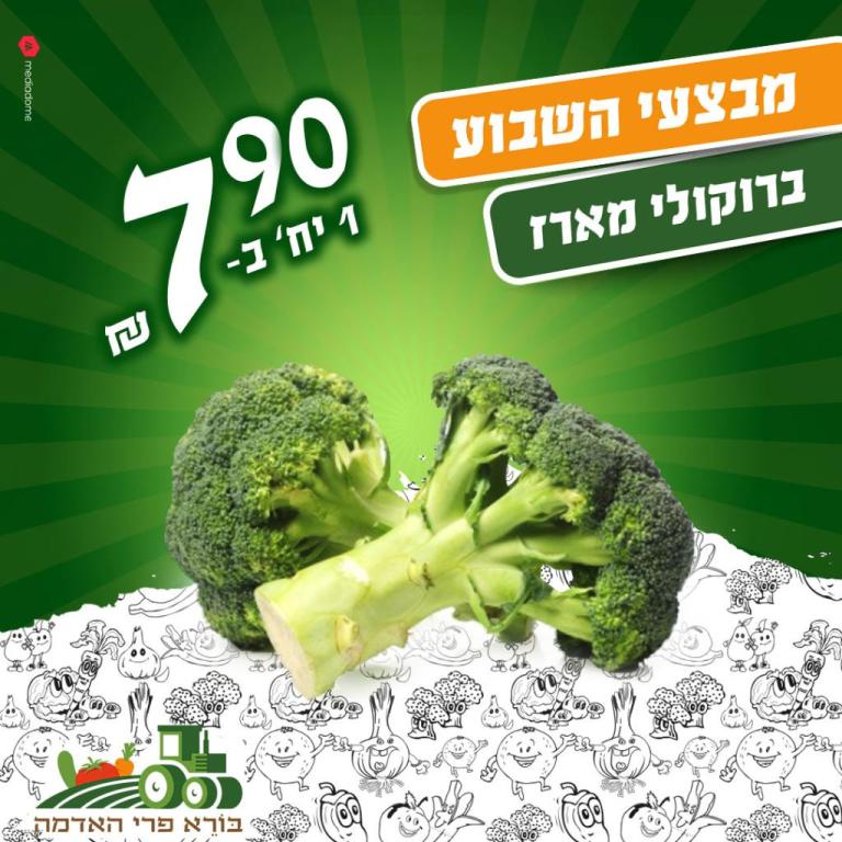 בורא פרי האדמה בורא פרי האדמה