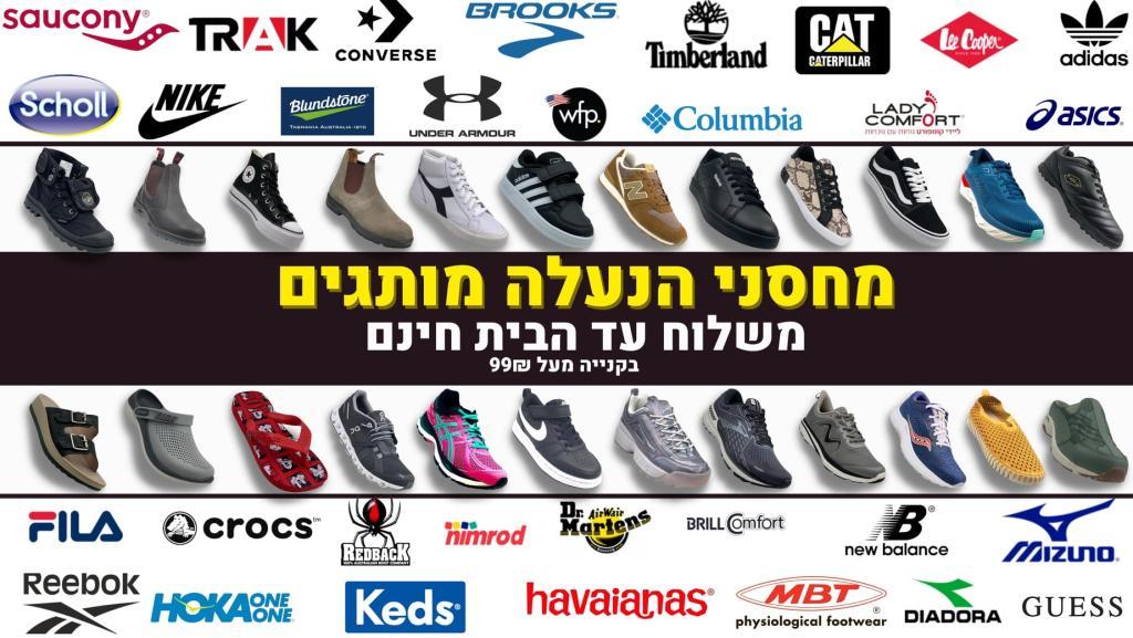 מחסני הנעלה מותגים מחסני הנעלה מותגים