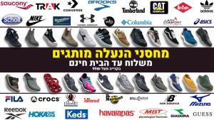 מחסני הנעלה מותגים
