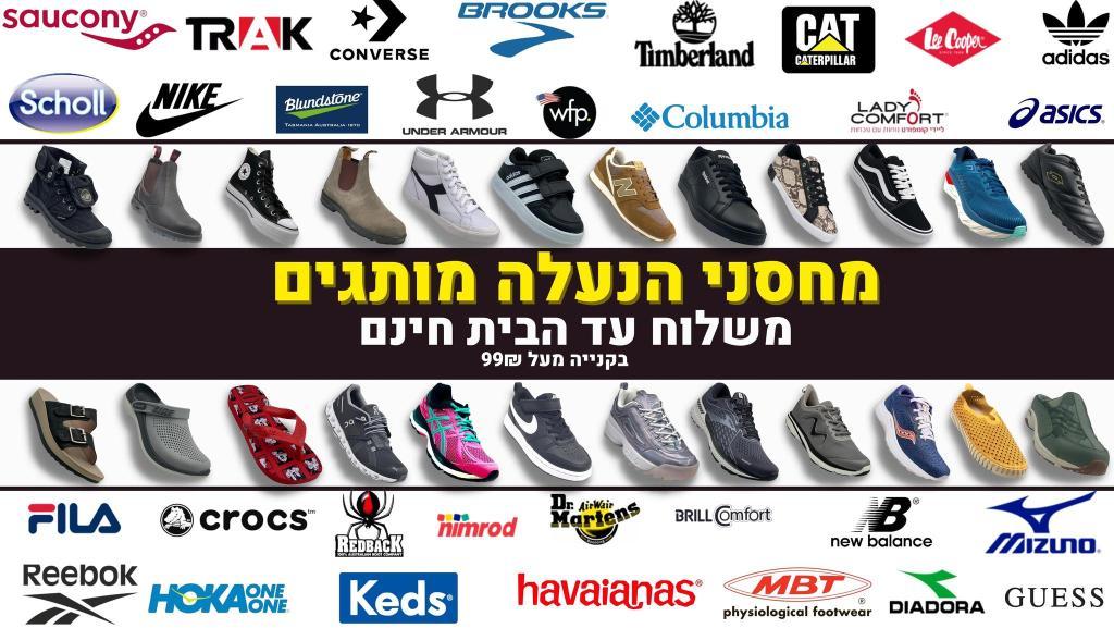 מחסני הנעלה מותגים מחסני הנעלה מותגים