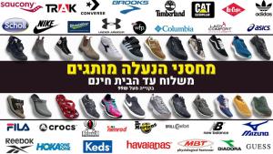 מחסני הנעלה מותגים