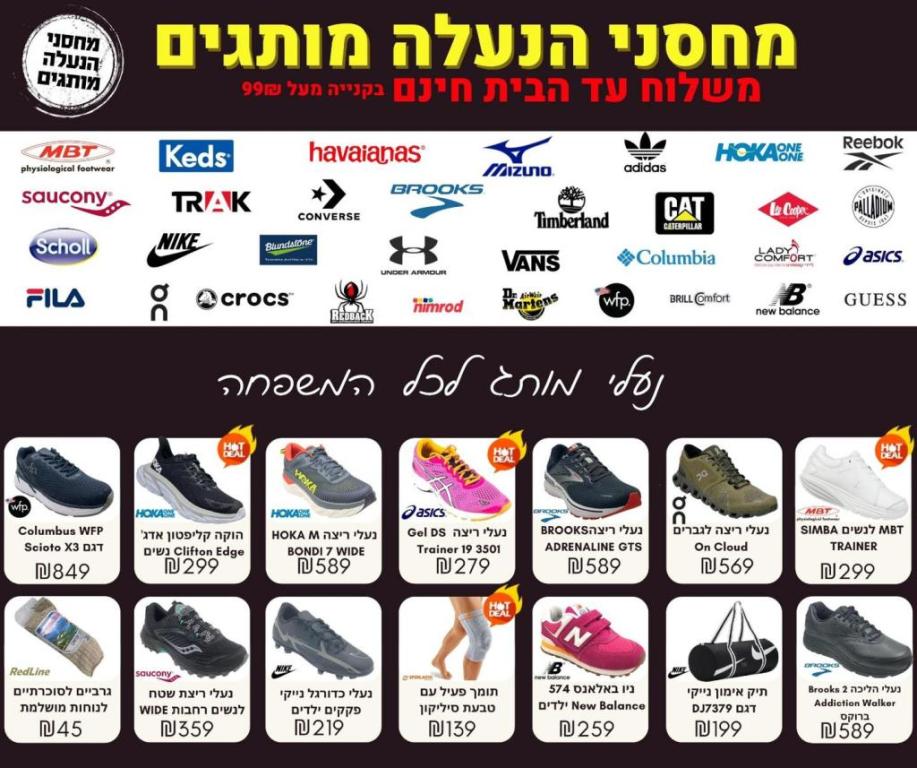 מחסני הנעלה מותגים מחסני הנעלה מותגים