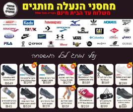 מחסני הנעלה מותגים