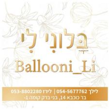 בלוני לי