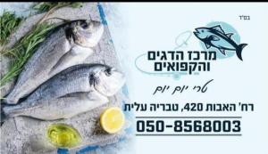 מרכז הדגים והקפואים