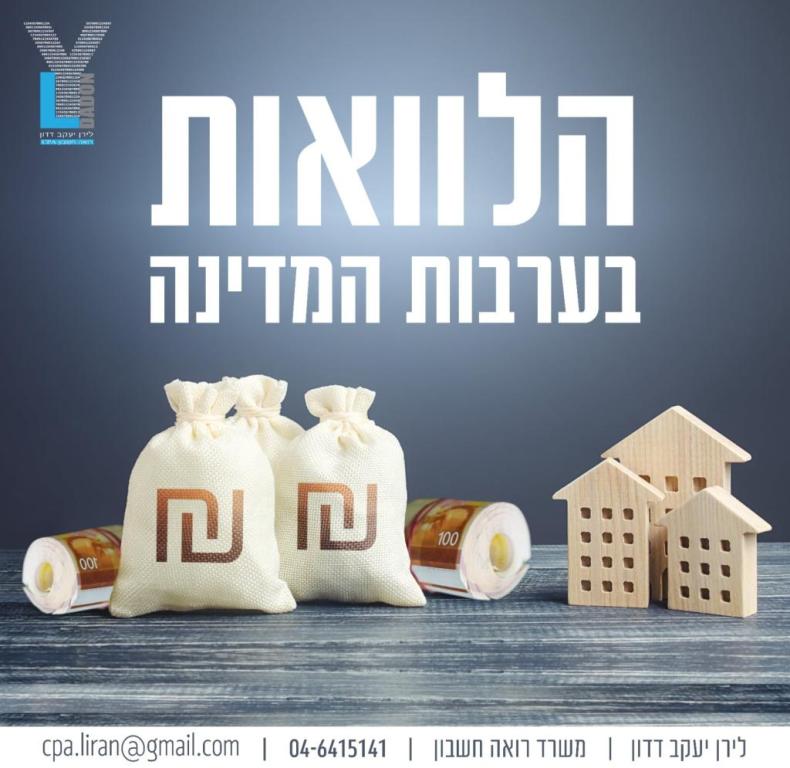משרד רו"ח לירן דדון משרד רו"ח לירן דדון