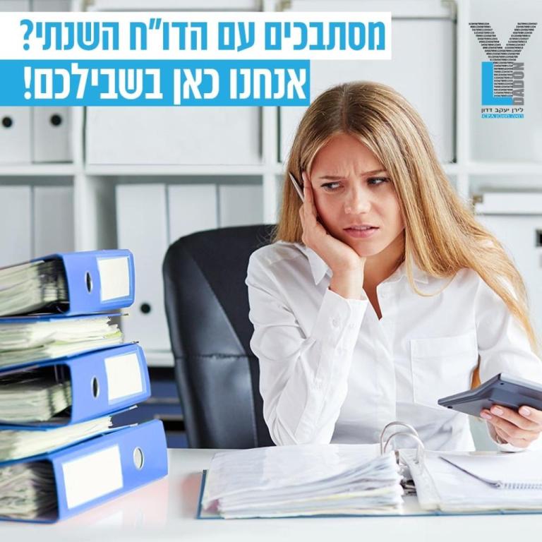 משרד רו"ח לירן דדון משרד רו"ח לירן דדון