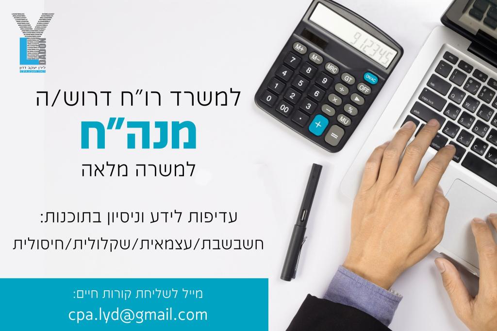 משרד רו"ח לירן דדון משרד רו"ח לירן דדון