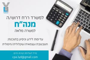 משרד רו"ח לירן דדון