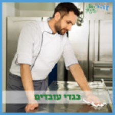 מכבסת זהר 