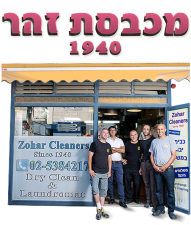 מכבסת זהר  מנוהל