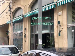 ג'חנון קראנץ חמאה ודבש