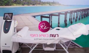 רעות בשיא היופי