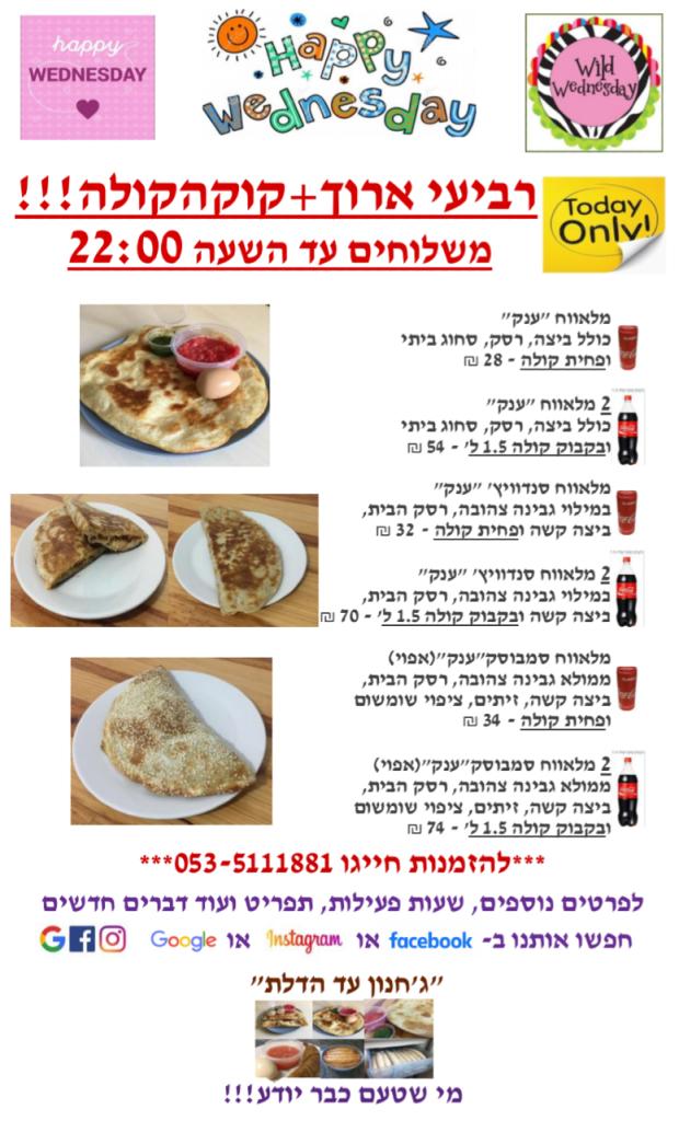 ג'חנון עד הדלת ג'חנון עד הדלת