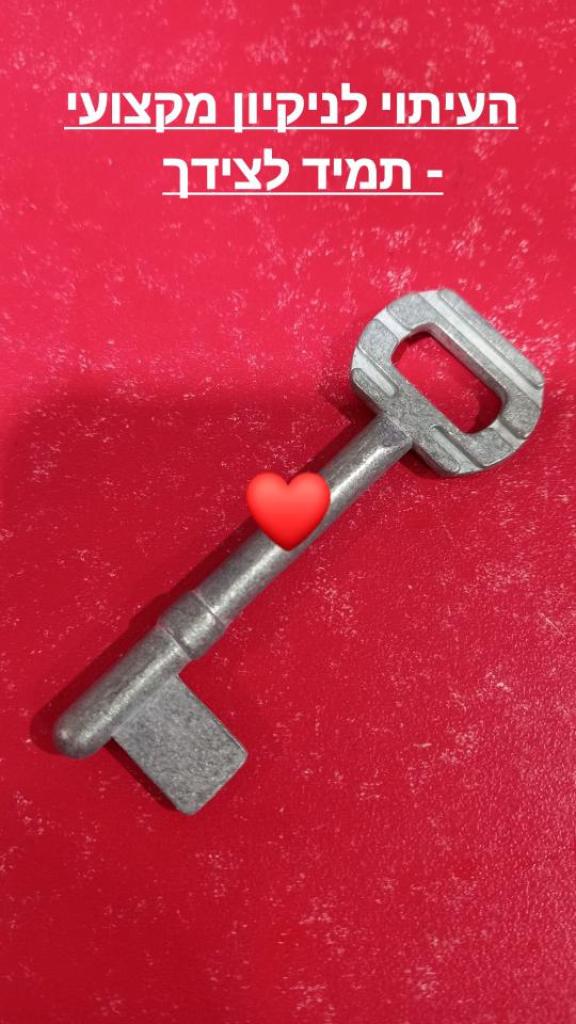 העיתוי לניקיון מקצועי העיתוי לניקיון מקצועי