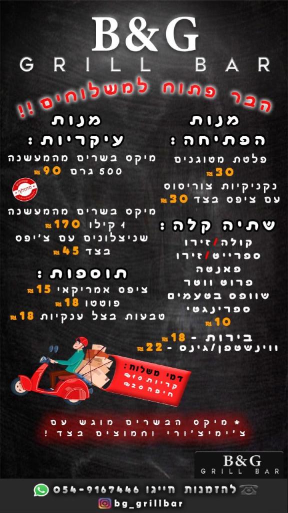 B&G grill bar B&G grill bar