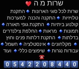 שרות מהלב