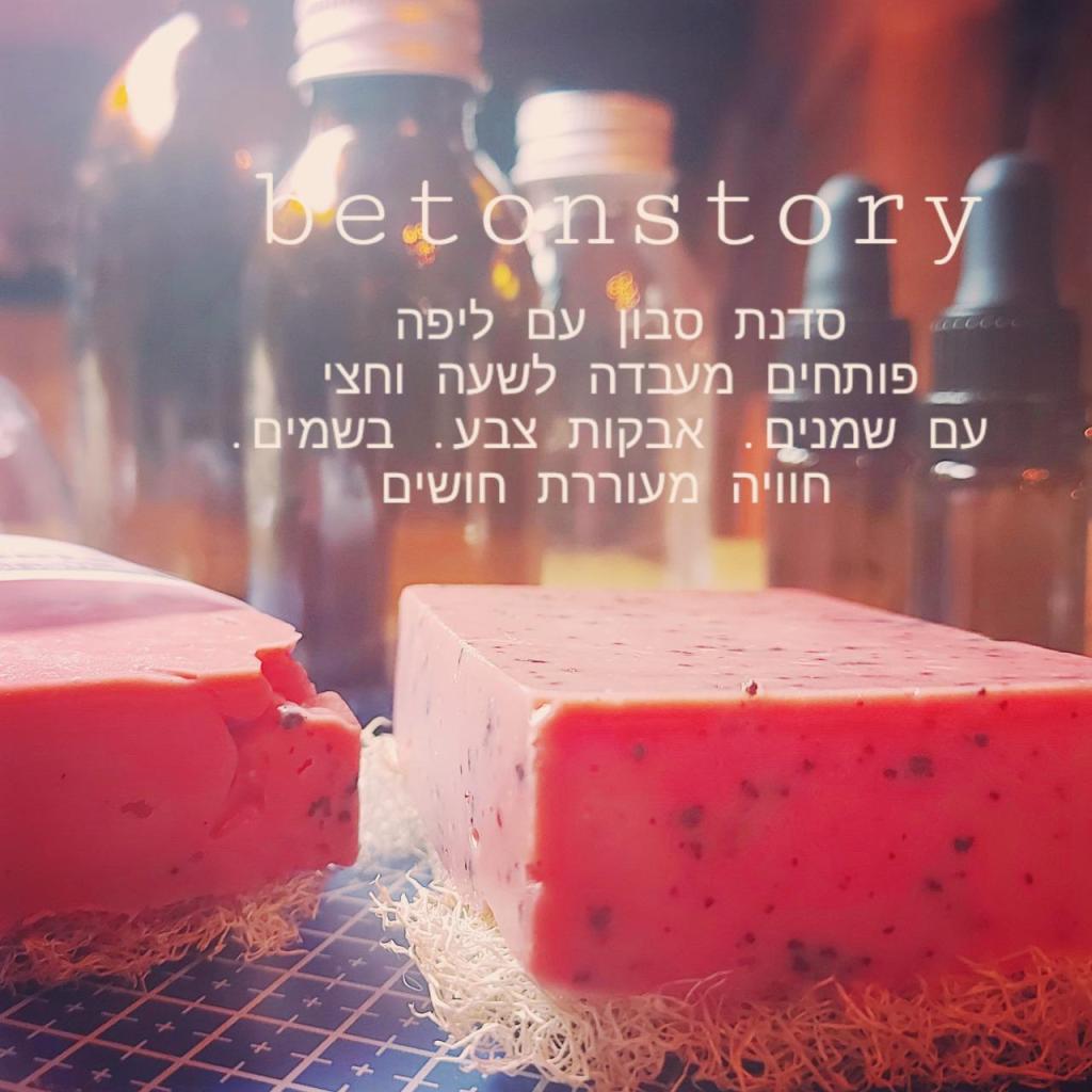 בטון סטורי בטון סטורי