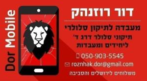 דור מובייל