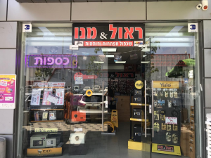 ראול את מנו שכפול מפתחות  מנוהל
