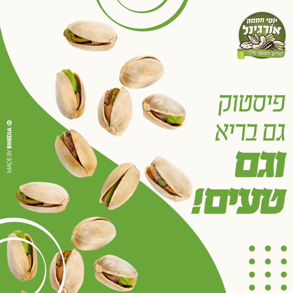 יוסי חממה אורגינל יוסי חממה אורגינל