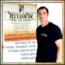 אלום כרמל  מנוהל