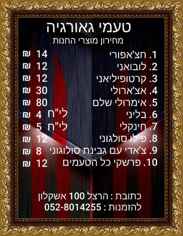 טעמי גאורגיה טעמי גאורגיה