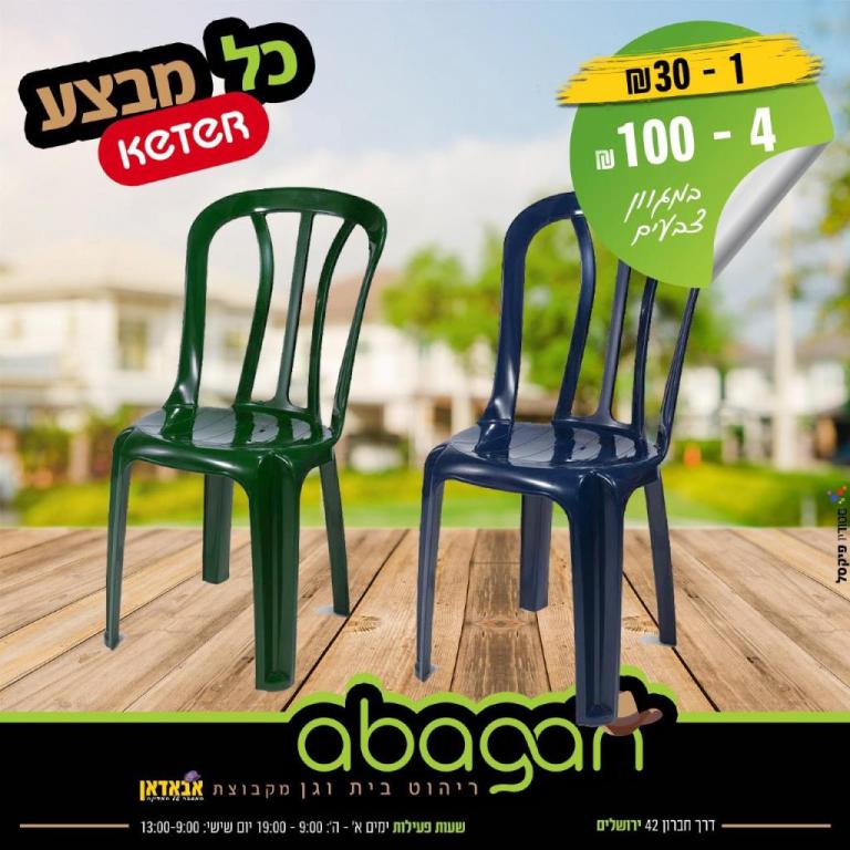 ABAGAN המרכז לריהוט גן ABAGAN המרכז לריהוט גן