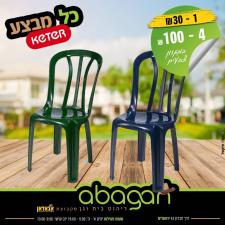 ABAGAN המרכז לריהוט גן