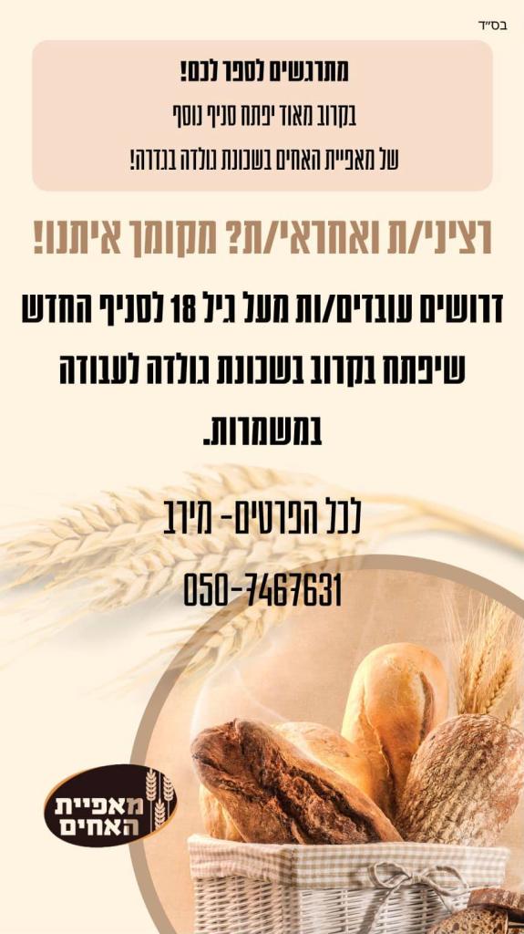 קונדיטורית האחים קונדיטורית האחים