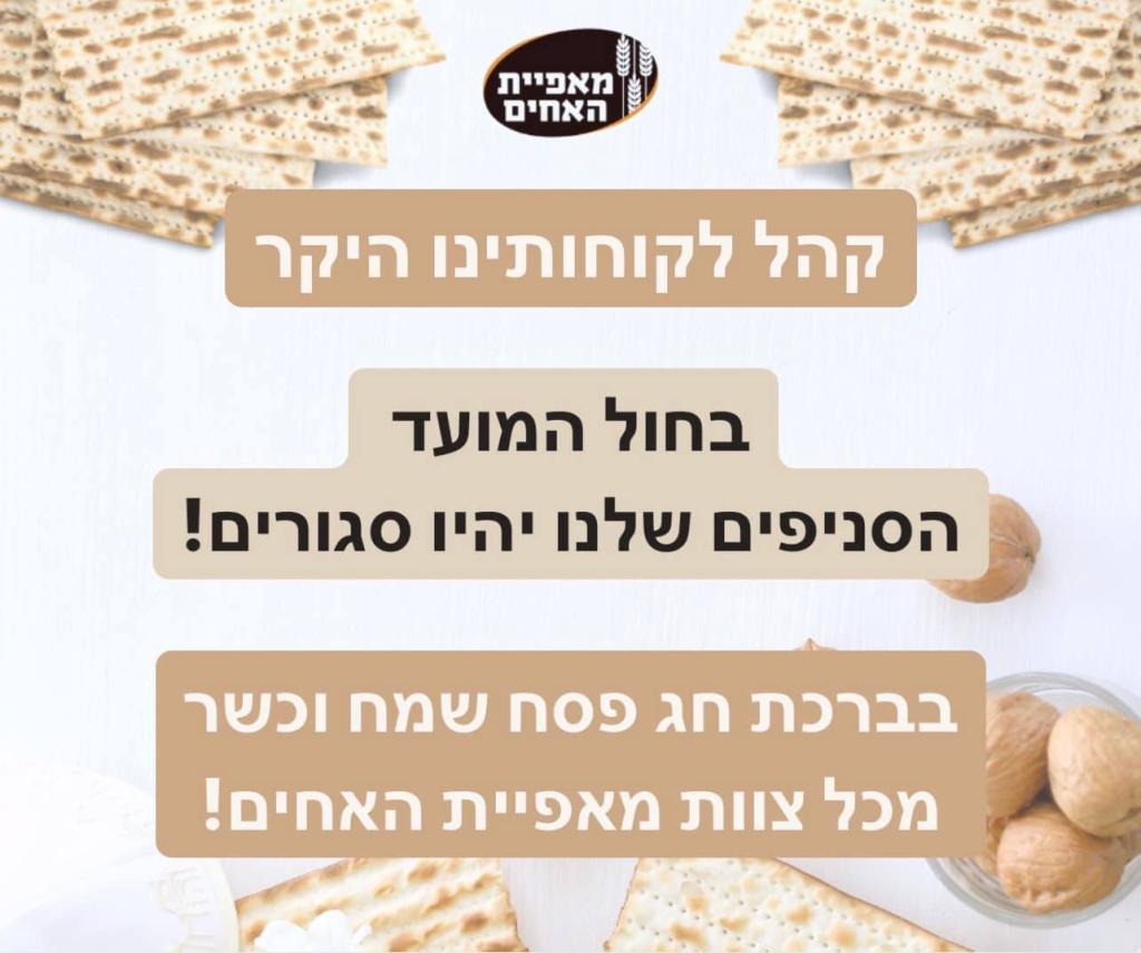 קונדיטורית האחים קונדיטורית האחים