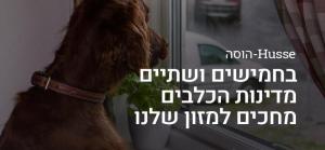 הוסה דרום