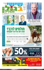 עיתון שישי בגולן