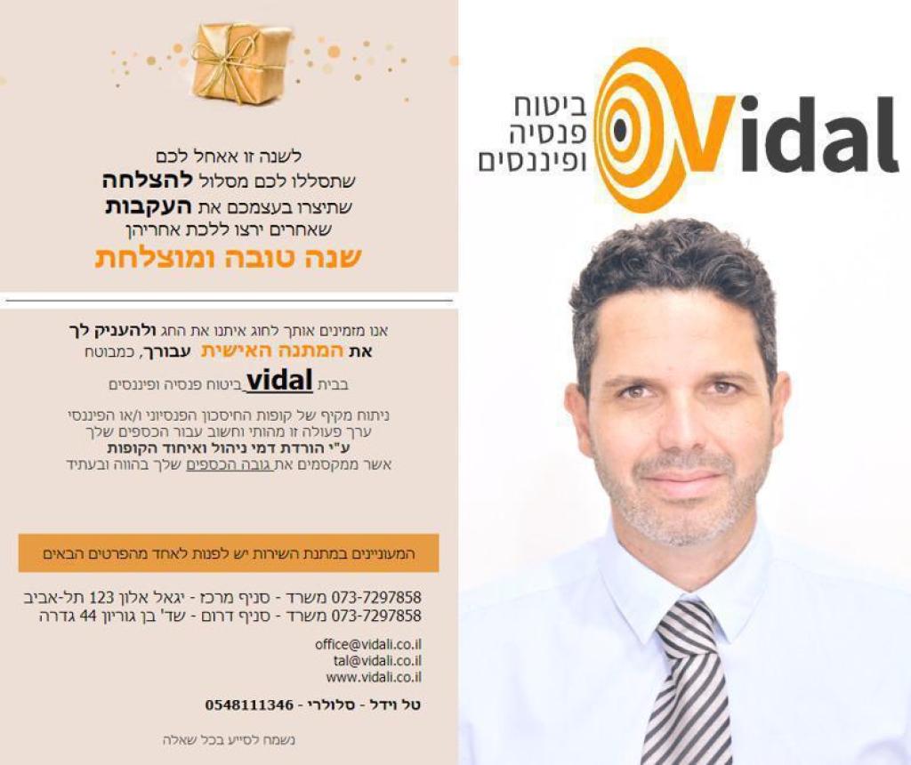 טל וידל סוכנות ביטוח טל וידל סוכנות ביטוח