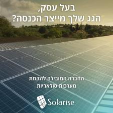 Solarise אנרגיה מתחדשת