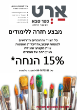 ארט כפר סבא  מנוהל