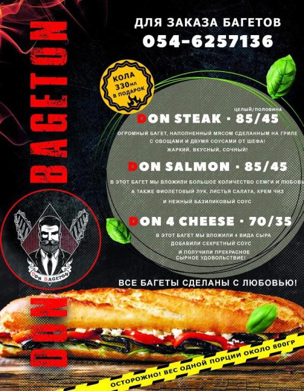 דון בגטון Don Bageton דון בגטון Don Bageton