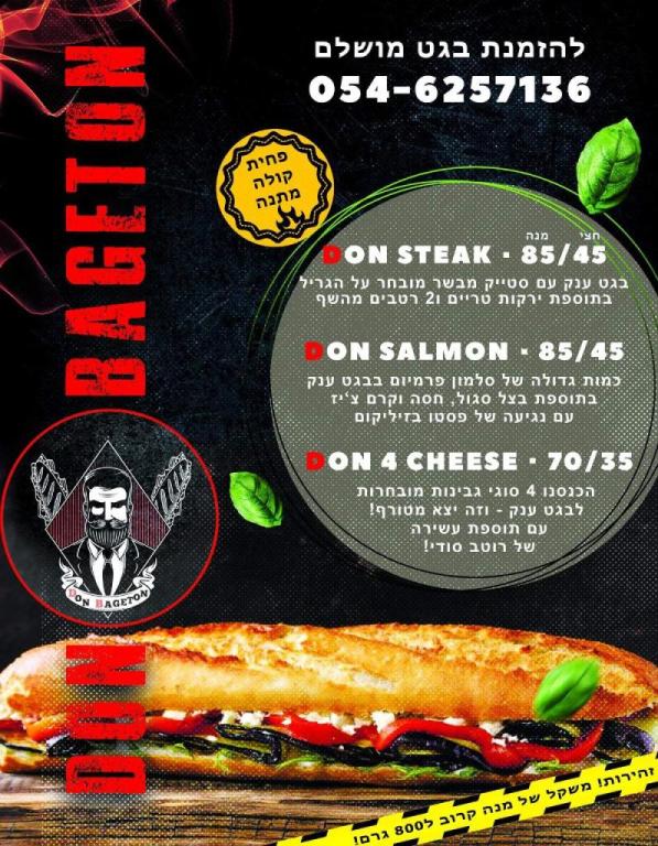 דון בגטון Don Bageton דון בגטון Don Bageton