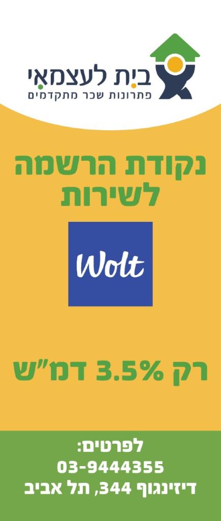 בית לעצמאי בית לעצמאי