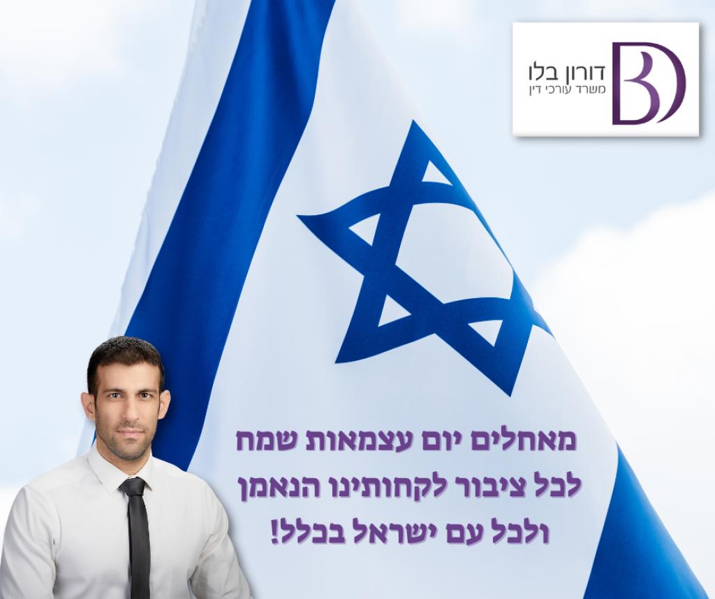 דורון בלו דורון בלו