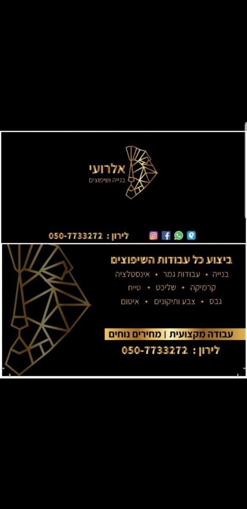 אלרועי בנייה ושיפוצים אלרועי בנייה ושיפוצים