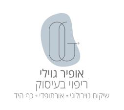אופיר גוילי